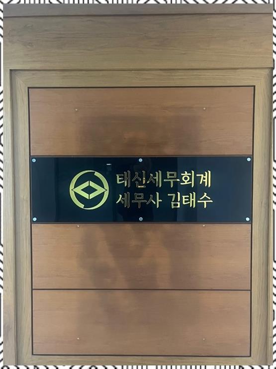 세무법인태신 이미지