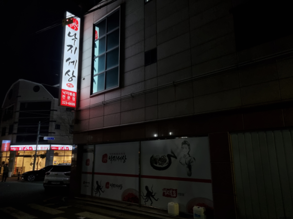 낙지세상 이미지