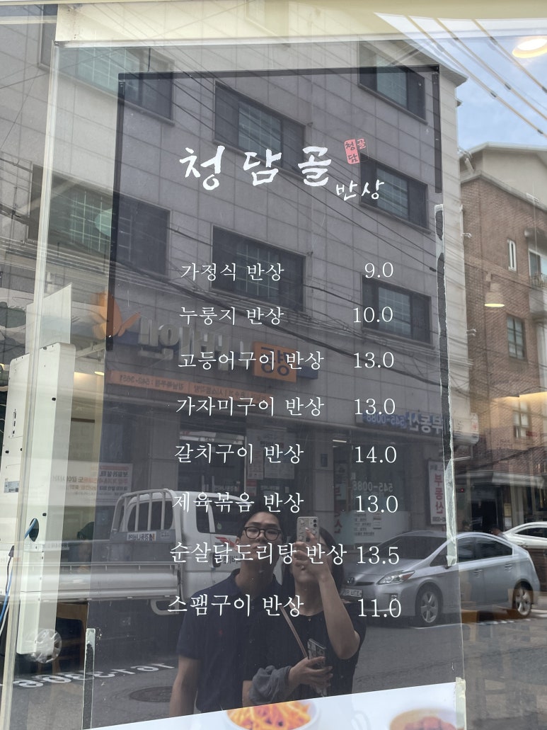 청담골 반상 이미지