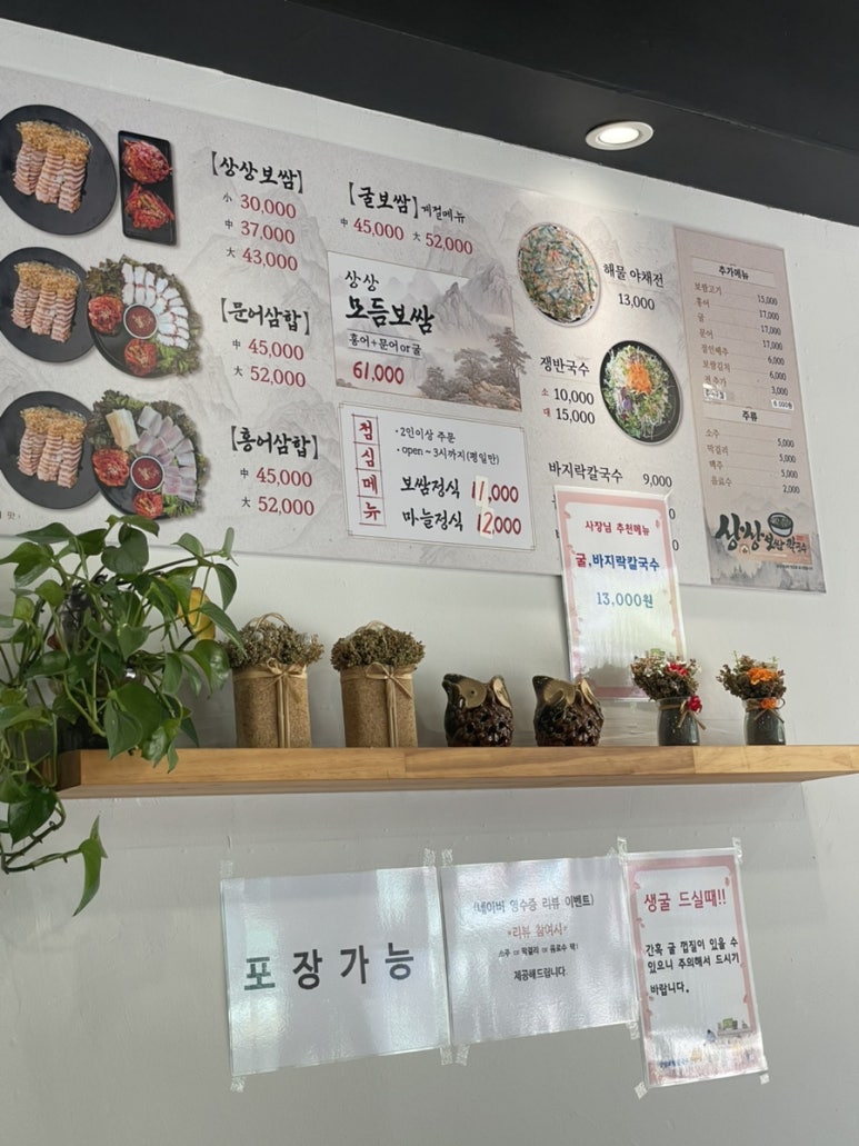 상상보쌈칼국수 이미지