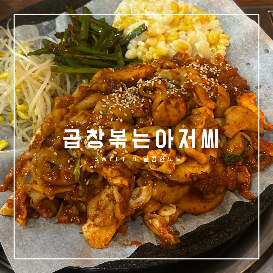 곱창볶는아저씨 이미지