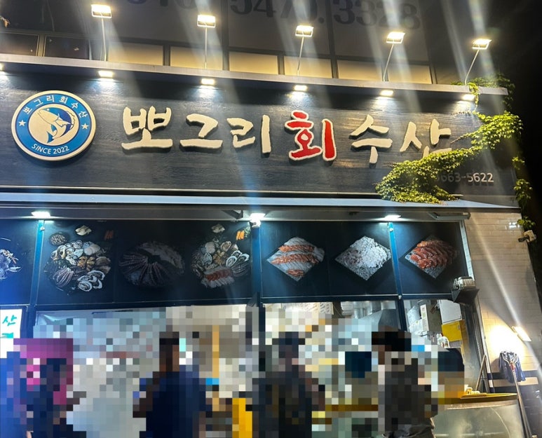 뽀그리회수산 이미지