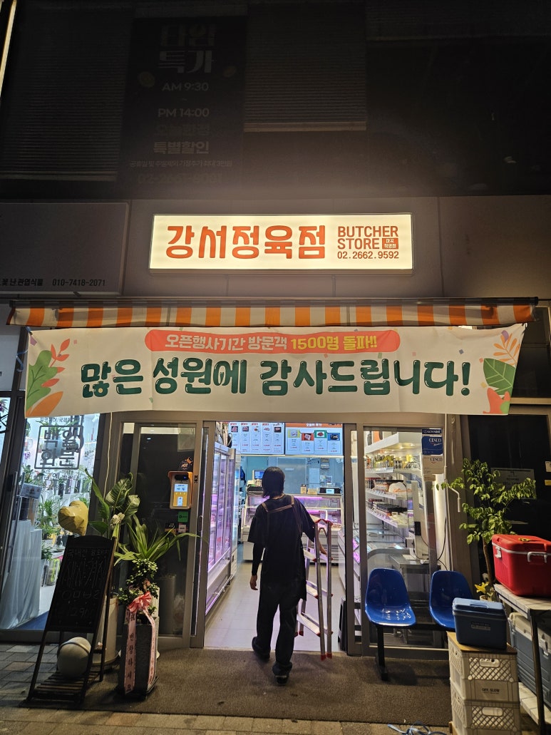 강서정육점 이미지