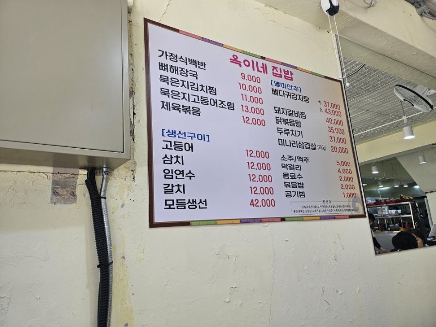 옥이네 집밥 이미지