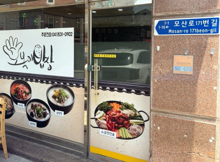 오복이밥상 이미지