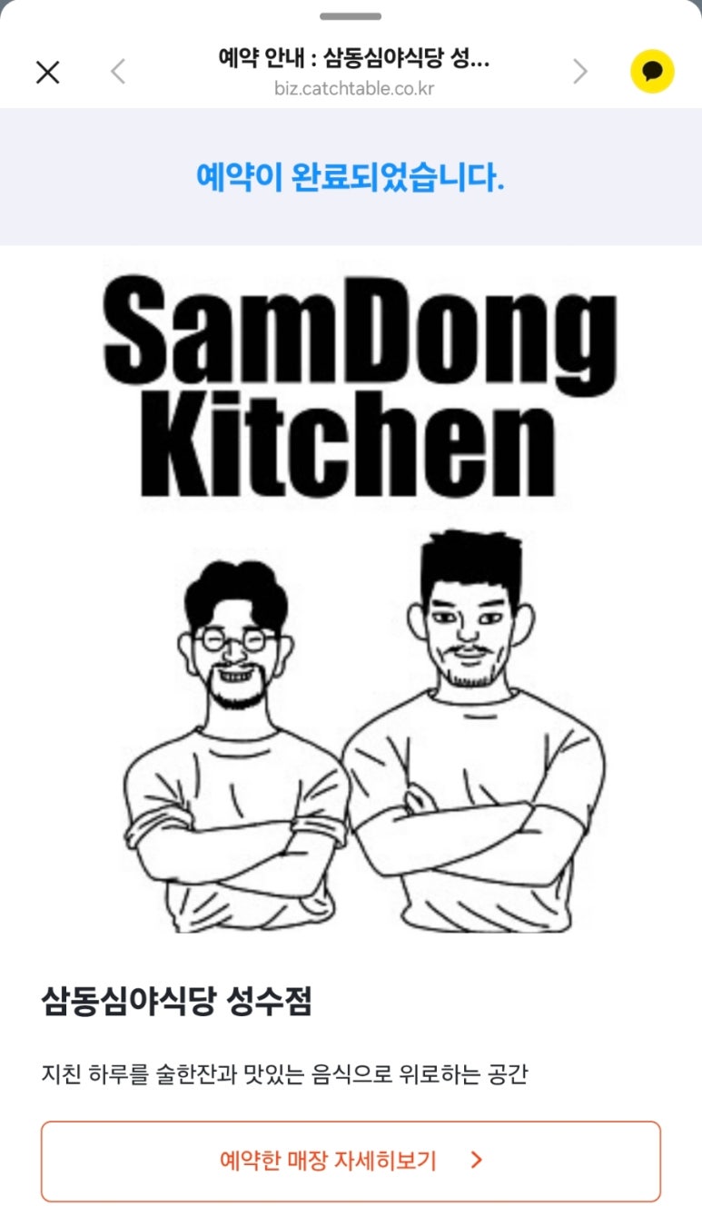 삼동심야식당 성수점 이미지