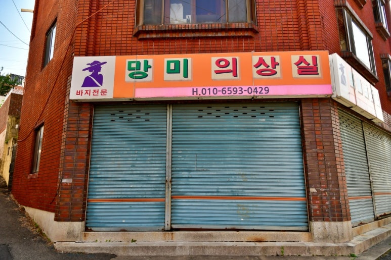 망미의상실 매장 사진