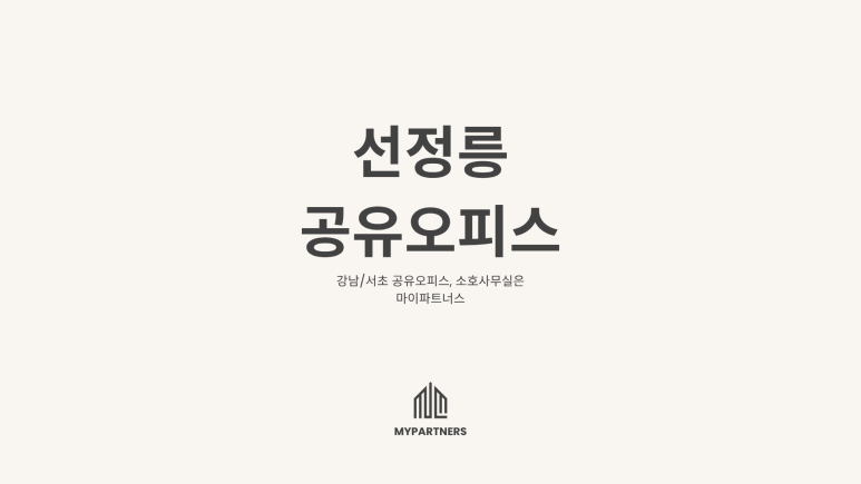 스타트업오피스 이미지