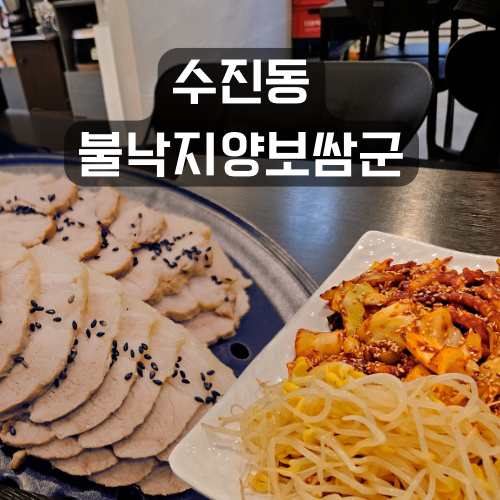 불낙지양 보쌈군 이미지