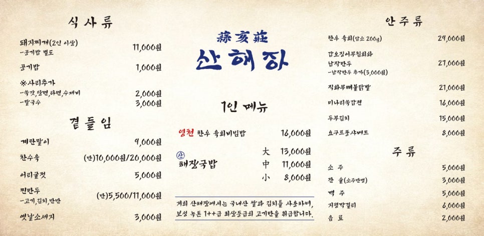 산해장 이미지