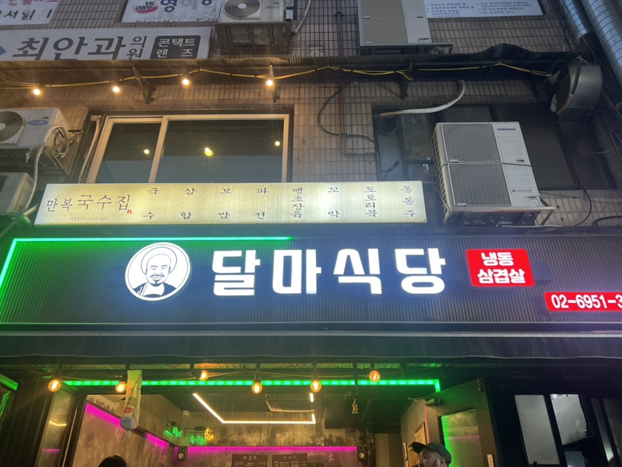 달마식당 사진 8