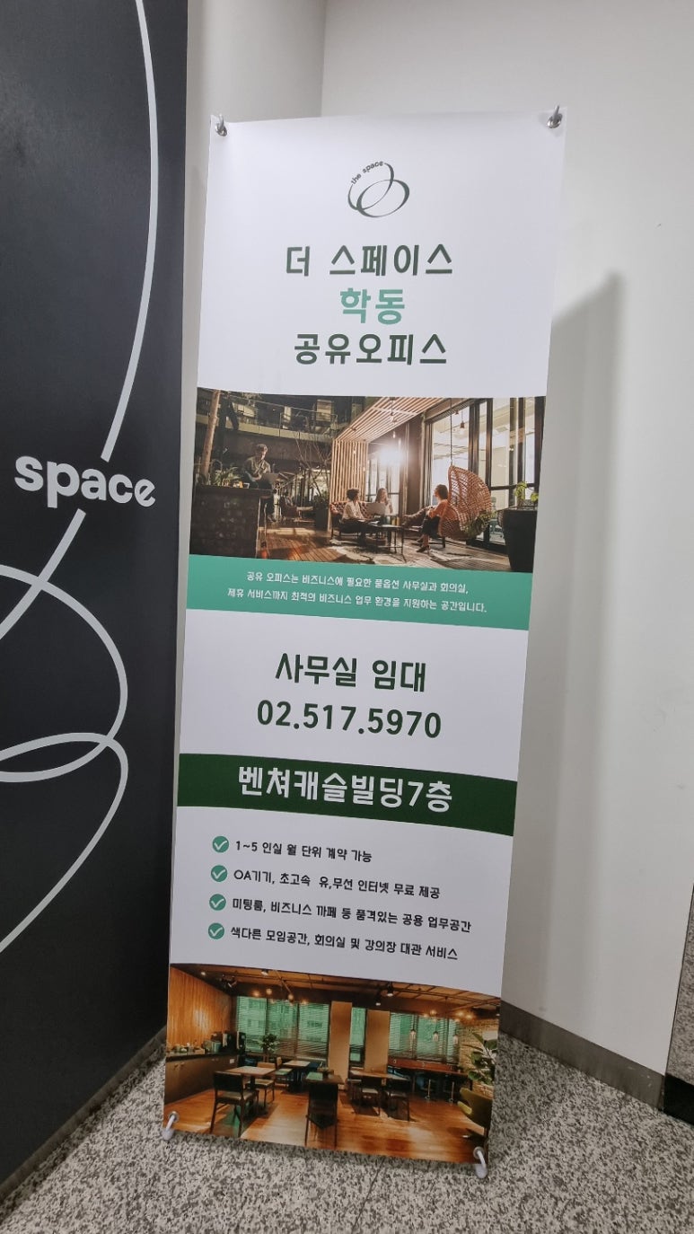 더스페이스학동 이미지
