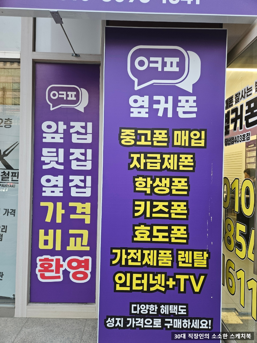 휴대폰성지옆커폰영등포 이미지