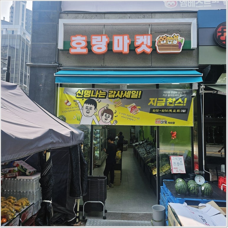 호랑마켓 이미지