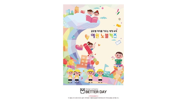 예원노블키즈어린이집 이미지