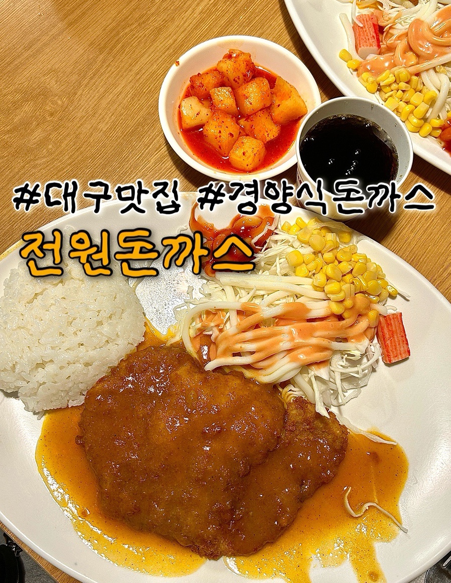 돈까스 전원 이미지