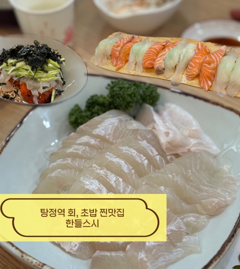 한들스시 이미지