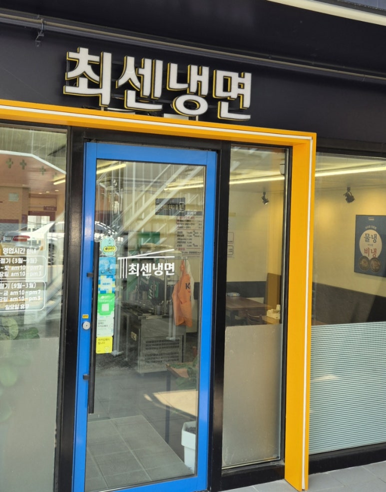 최센냉면 이미지