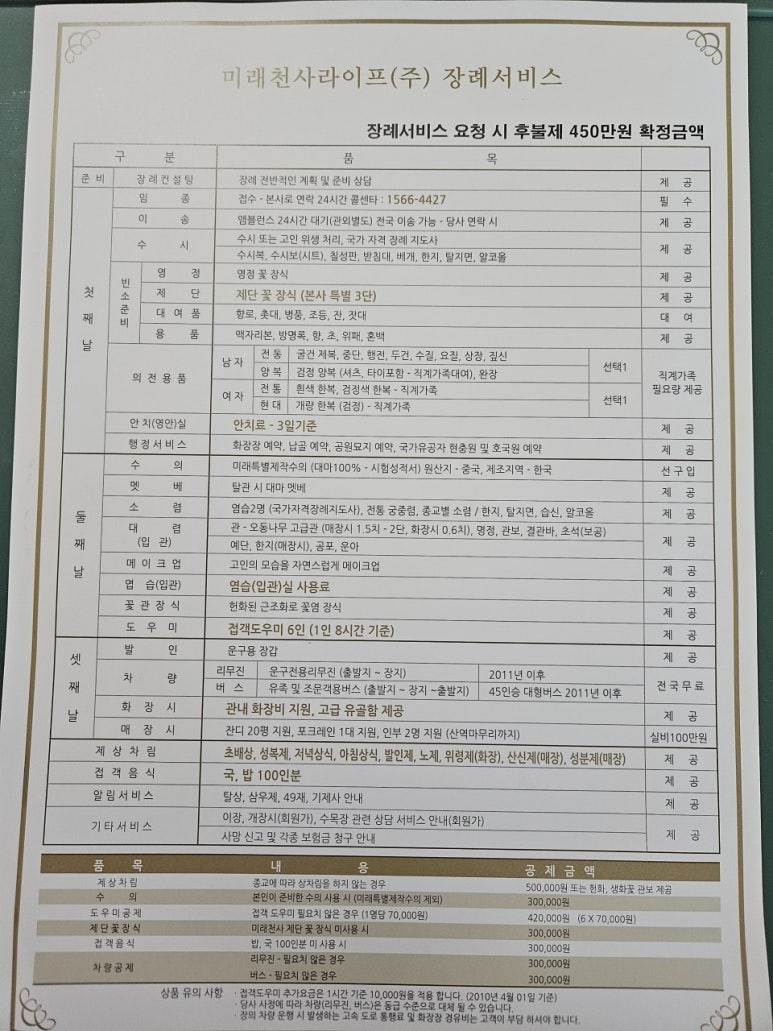 미래천사라이프 이미지