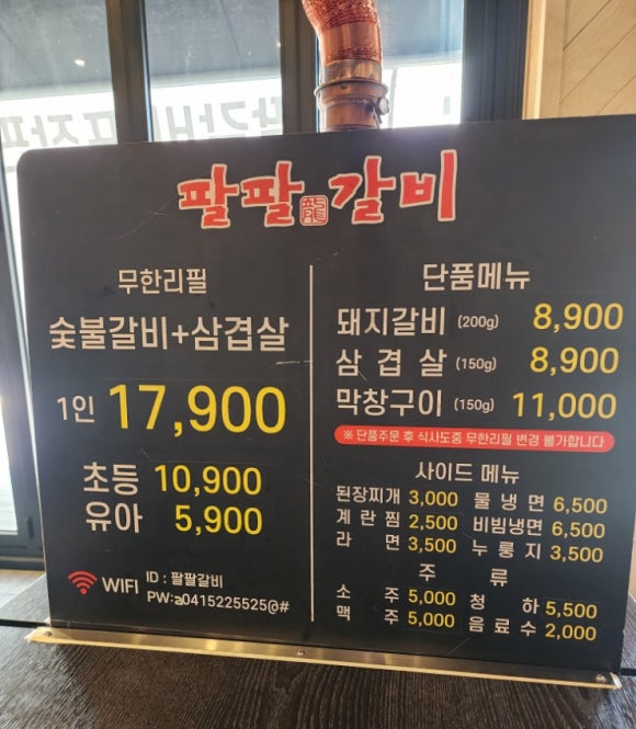 팔팔갈비두정 이미지