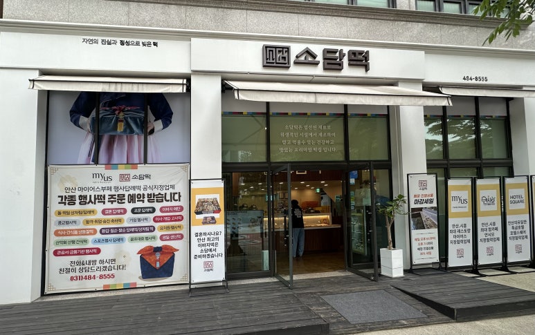 소담떡 이미지