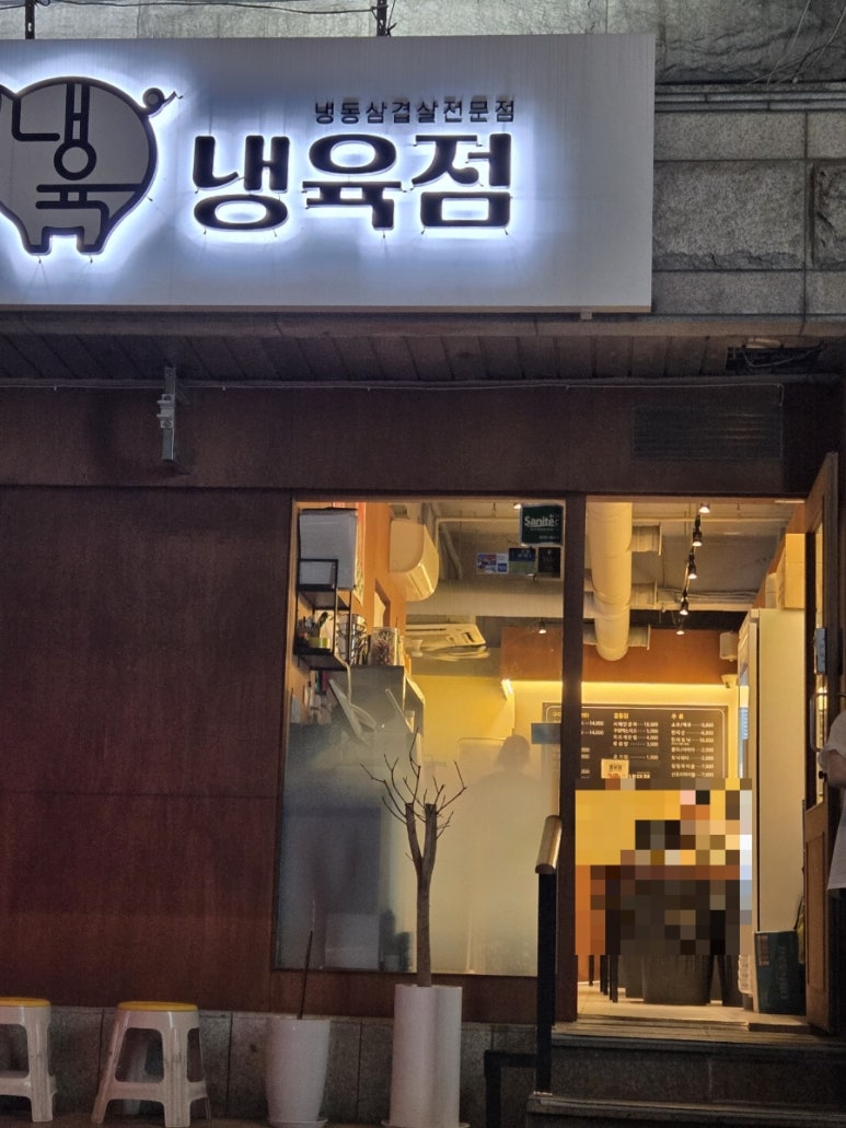 냉육점 이미지