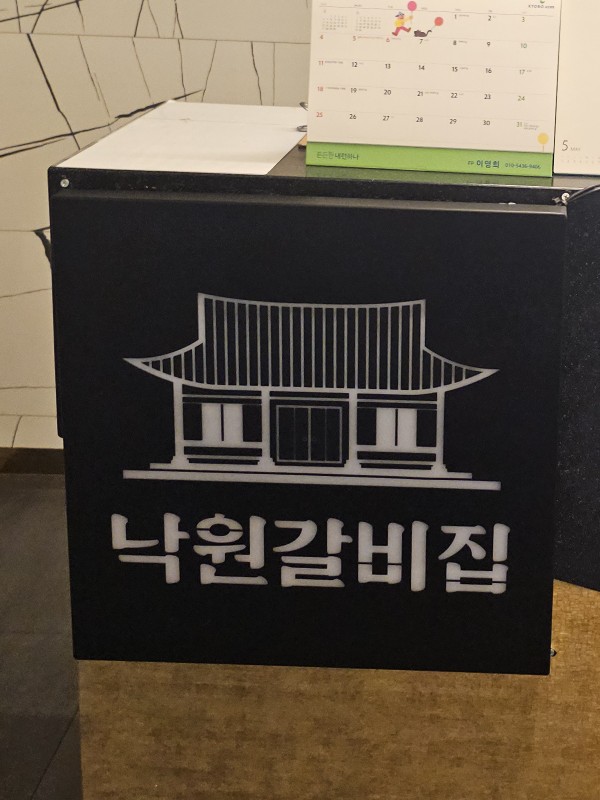낙원갈비집 유성점 이미지