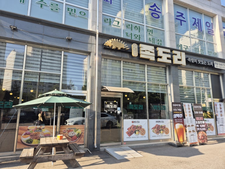 족도리김포통진점 이미지