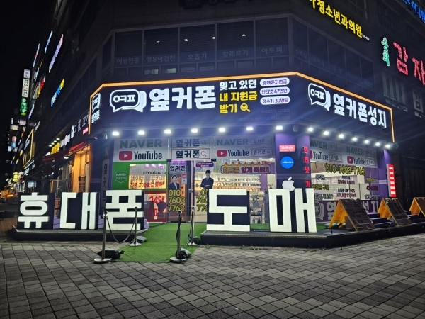 화성휴대폰성지옆커폰 이미지
