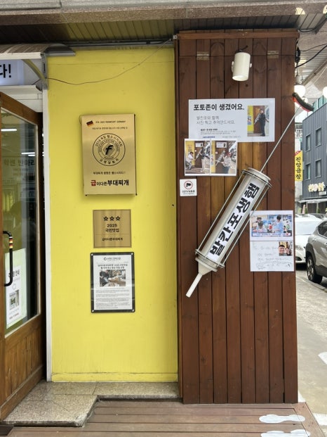 급이다른부대찌개 이미지