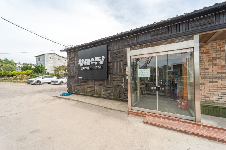 황해식당 이미지