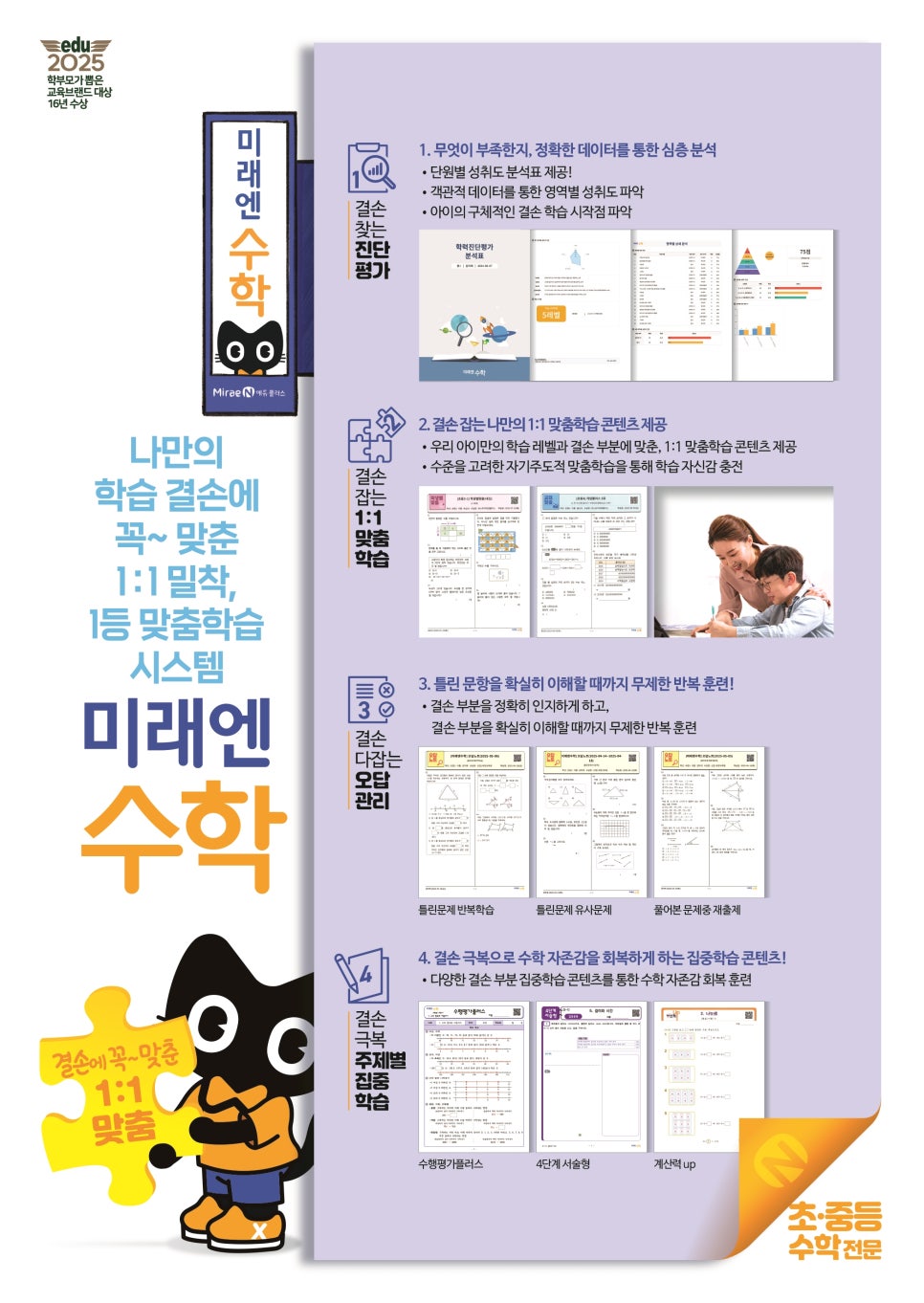 미래엔수학교습소 이미지