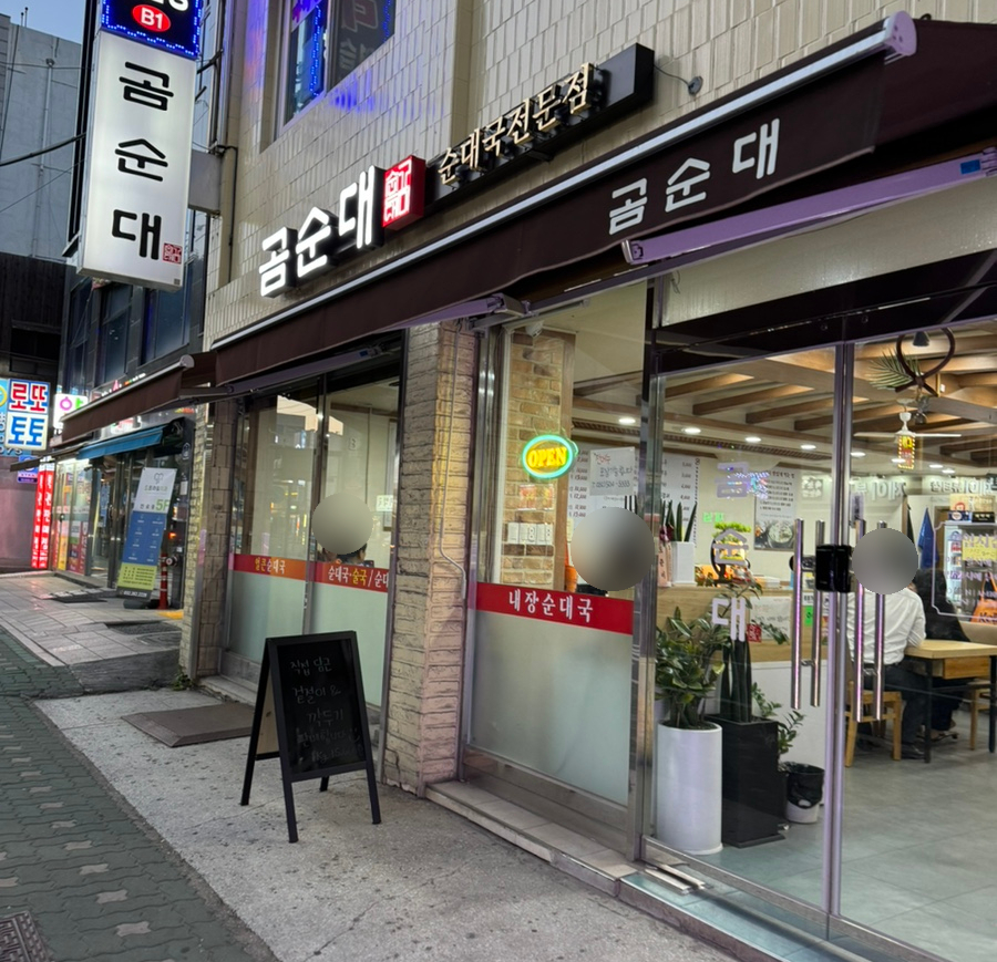 곰순대 이미지
