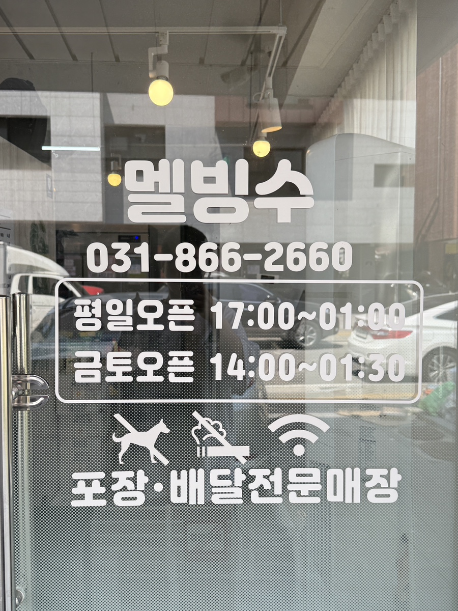 멜빙수 이미지