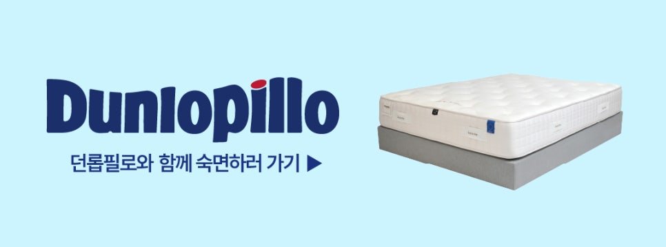 던롭필로-DUNLOPILLOKOREA 이미지