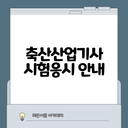 이수산업개발 이미지