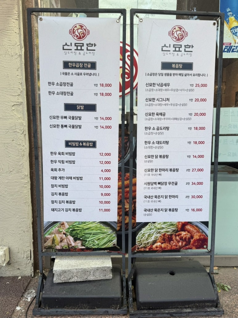 신묘한 곱도리식당 이미지