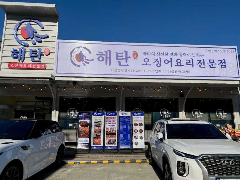 오징어집 이미지