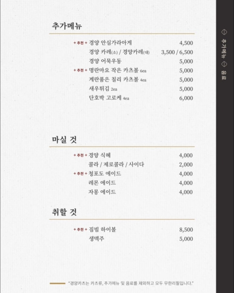 경양카츠 의정부점 이미지