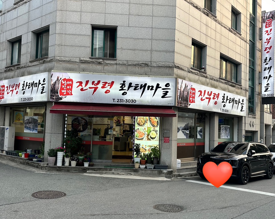 진부령황태마을 이미지