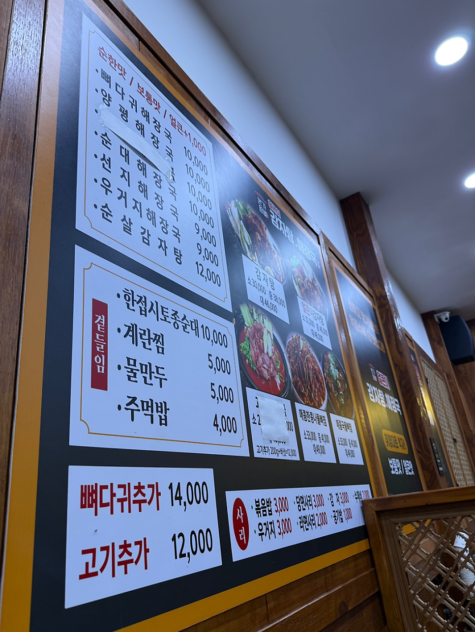 본가왕뼈 감자탕 조치원점 이미지