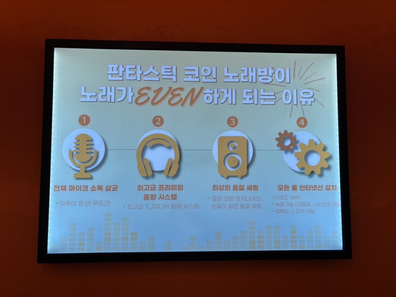 판타스틱코인노래연습장 이미지