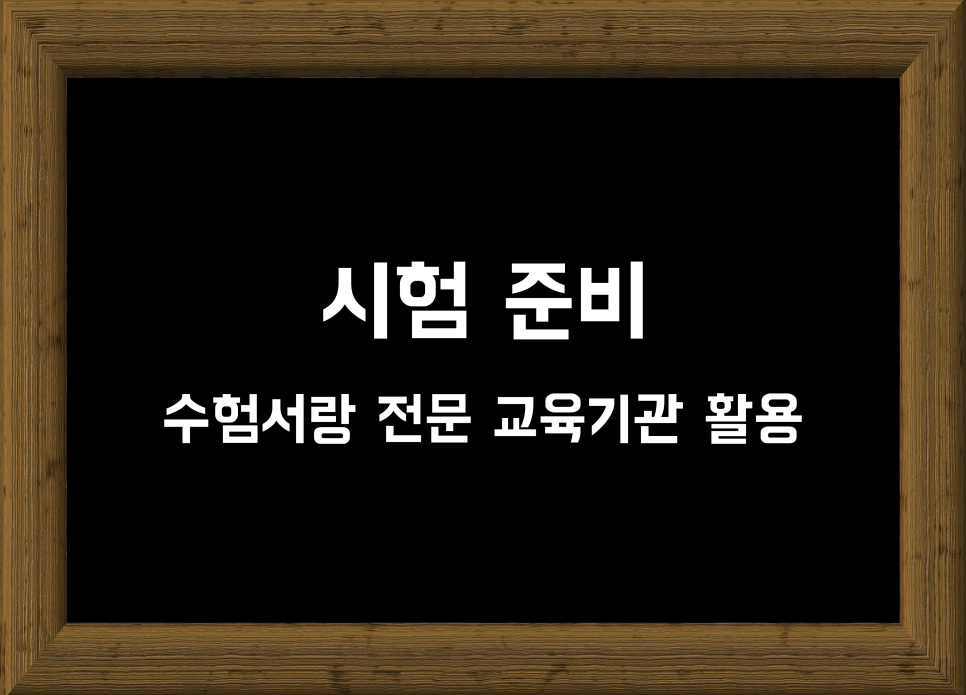 숲생태조경인재개발학원 이미지