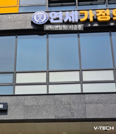 연세가정의학과의원 이미지