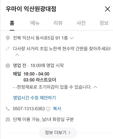 우마이원광대점 이미지