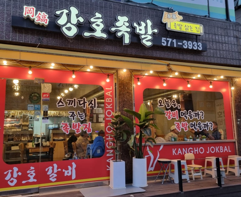 강호족발 이미지