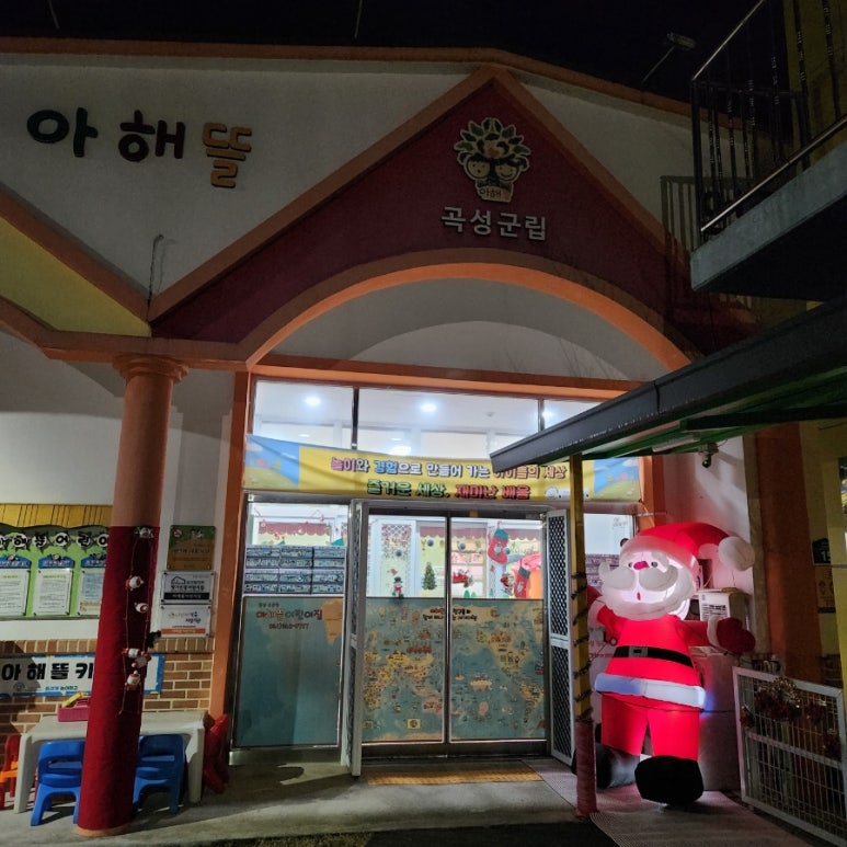 아해뜰 어린이집 이미지