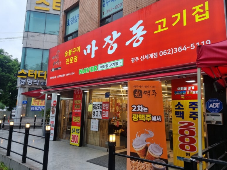 마장동고기집광주신세계점 이미지