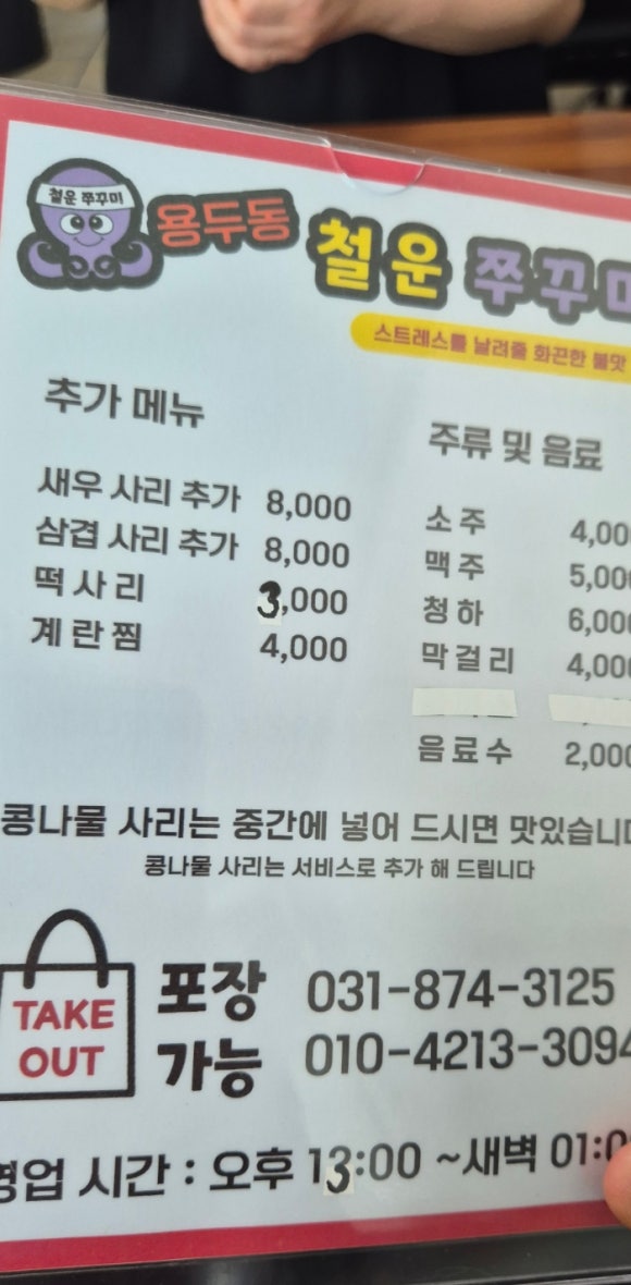 철운쭈꾸미 이미지