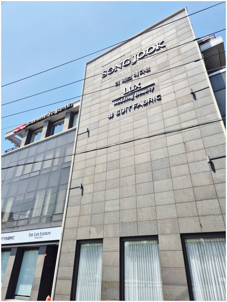 송죽미용실 이미지